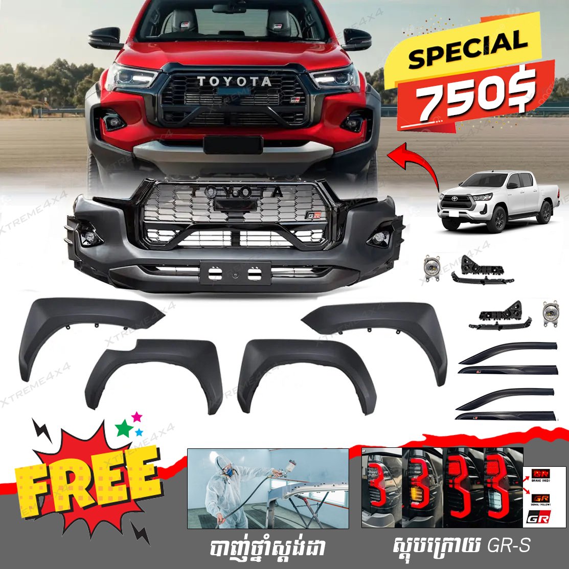Special 750$ with Free បាញ់ថ្នាំស្តង់ដា​​​​ និងស្តុបក្រោយ