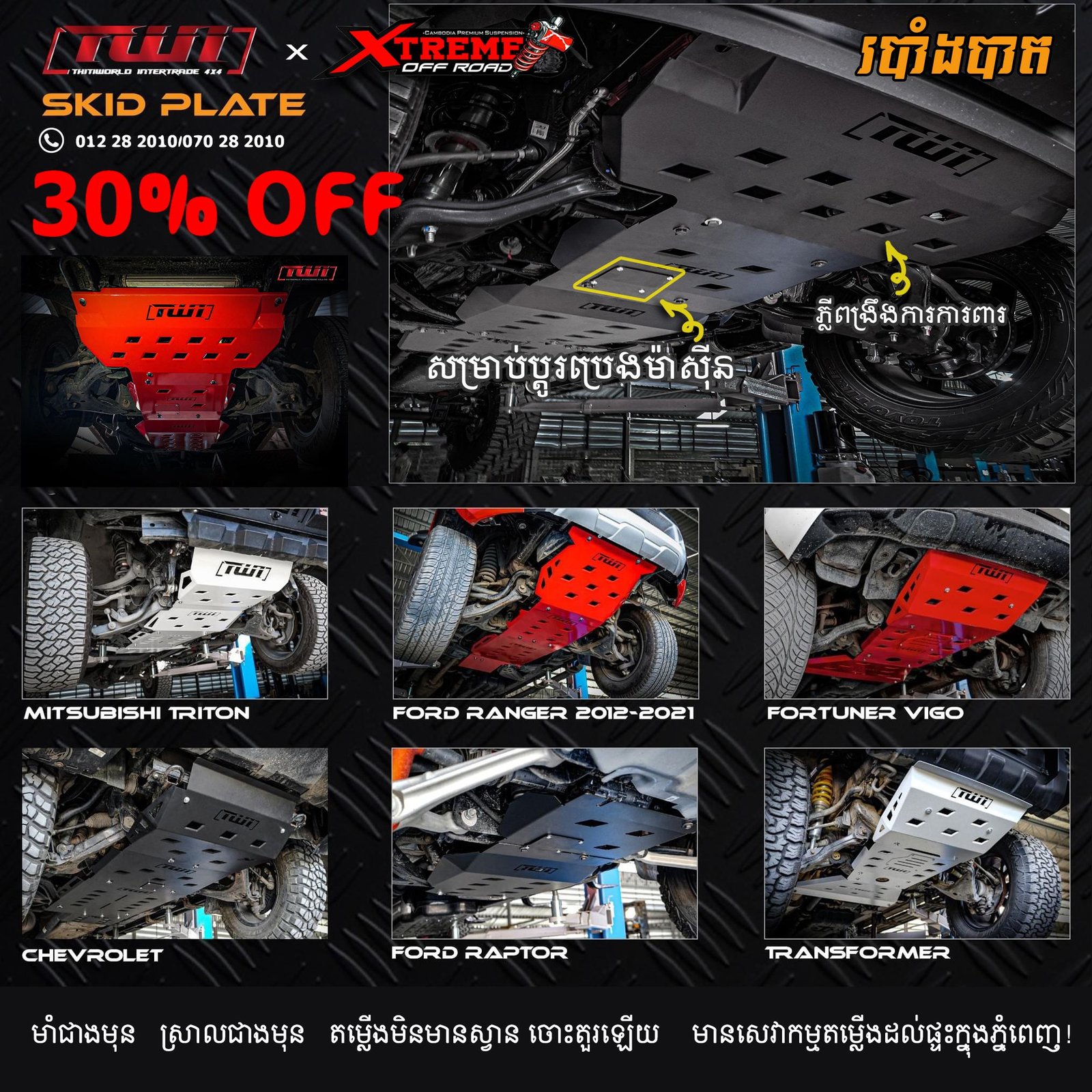 30% Off on Skid Plate