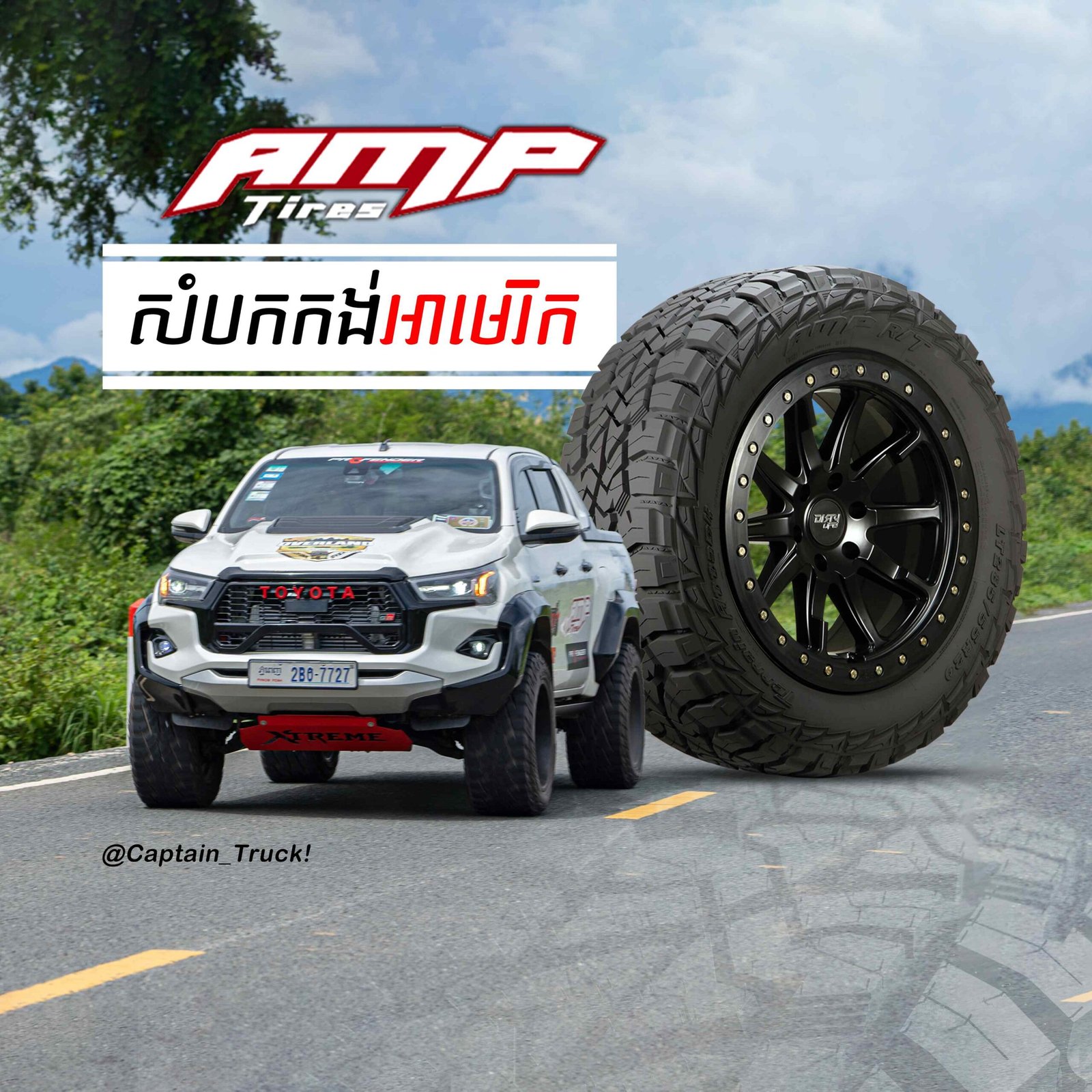 AMP Tires – សំបកកង់អាមេរិក